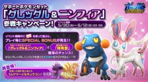 ポッ拳 で新サポートポケモン グレッグル ニンフィア の参戦記念キャンペーンが開催 電撃アーケードweb