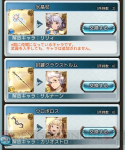 『グラブル』ハレゼナ、闇ジャンヌなどサプチケで交換できるキャラ解放武器を一挙紹介！ 