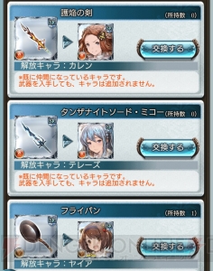 『グラブル』ハレゼナ、闇ジャンヌなどサプチケで交換できるキャラ解放武器を一挙紹介！ 