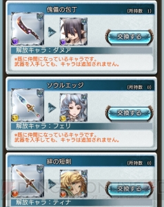 『グラブル』ハレゼナ、闇ジャンヌなどサプチケで交換できるキャラ解放武器を一挙紹介！ 