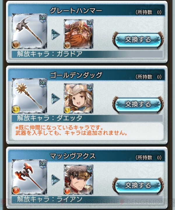 グラブル ハレゼナ 闇ジャンヌなどサプチケで交換できるキャラ解放武器を一挙紹介 電撃オンライン