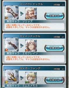 『グラブル』ハレゼナ、闇ジャンヌなどサプチケで交換できるキャラ解放武器を一挙紹介！ 