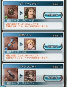 『グラブル』ハレゼナ、闇ジャンヌなどサプチケで交換できるキャラ解放武器を一挙紹介！ 