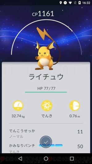 『Pokémon GO』