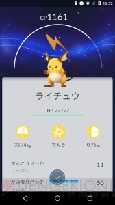 『ポケモン GO』ジムバトルやポケモンの進化など詳しい遊び方が明らかに