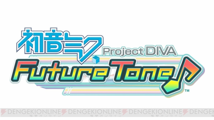 『初音ミク Project DIVA Future Tone』藤田咲さんナレーションの最新動画で収録楽曲やモジュールが公開