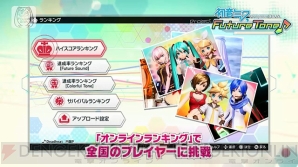 『初音ミク Project DIVA Future Tone』