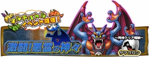 『ドラゴンクエスト どこでもモンスターパレード』