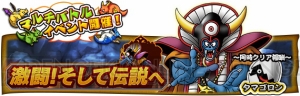 『DQモンパレ』で『ドラゴンクエスト』30周年記念で特別なたんけんスカウトが開催