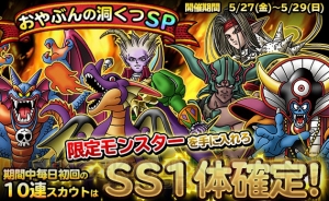 『DQモンパレ』で『ドラゴンクエスト』30周年記念で特別なたんけんスカウトが開催