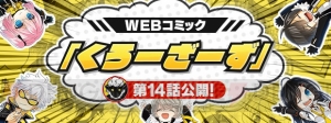 『クローザーズ』お得なキャンペーンを実施中。プレイ中の人だけでなくこれから始める人も必見