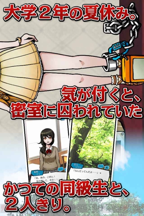 気が付くと密室に女の子と2人きりだった!? iOS版『脱出 2人きりの部屋』が配信開始