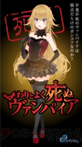 ヴァンパイア・クララの弱点を消し去ろう！ 『わりとよく死ぬヴァンパイア』事前登録受付中