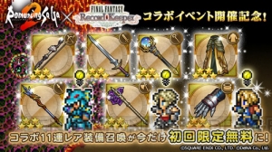 【FFRK情報】七英雄ノエルがログインボーナスでもらえる。『ロマサガ2』コラボ開催