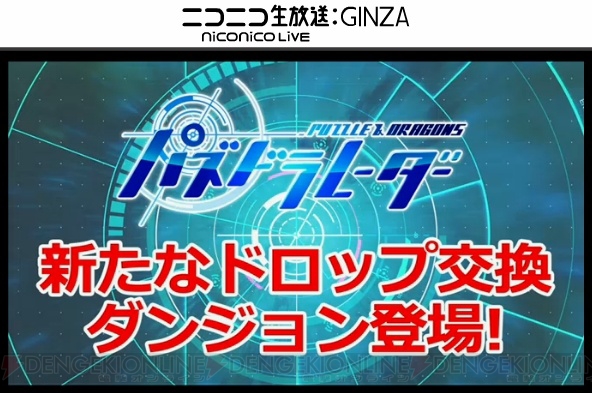 『パズドラ』に+297のモンスターが落ちるダンジョンが登場！