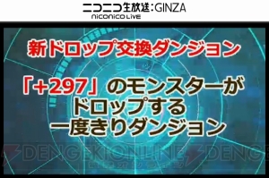 『パズドラ』に+297のモンスターが落ちるダンジョンが登場！