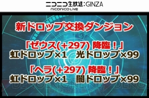 『パズドラ』に+297のモンスターが落ちるダンジョンが登場！