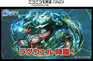 『パズドラ』に+297のモンスターが落ちるダンジョンが登場！