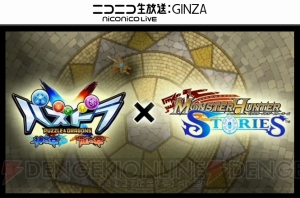 『パズドラX』×『モンハン ストーリーズ』コラボ決定！ 吉永拓斗さんや柿原徹也さんらアニメ声優も公開