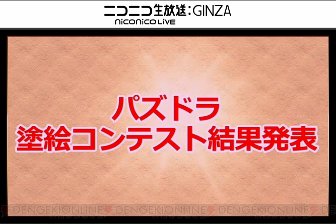 パズドラ 水カーリーと桜サクヤが実装 塗り絵コンテストの結果が発表 電撃オンライン