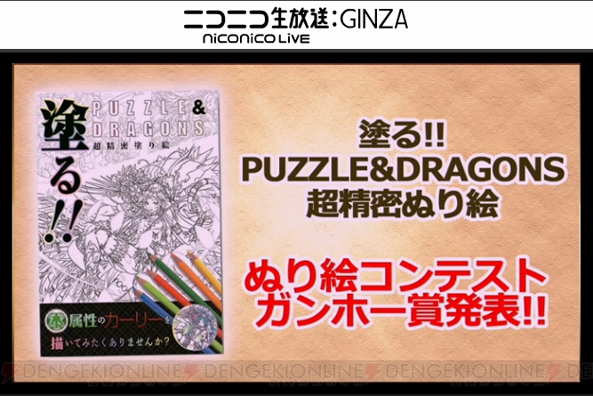 『パズドラ』水カーリーと桜サクヤが実装？ 塗り絵コンテストの結果が発表