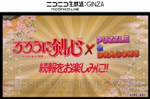 『パズドラ』光エスカマリなどジューンブライドキャラが登場。『るろうに剣心』コラボなどの情報も