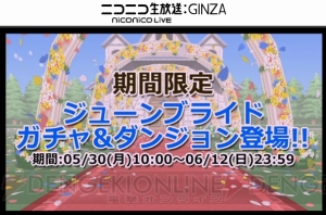 『パズドラ』光エスカマリなどジューンブライドキャラが登場。『るろうに剣心』コラボなどの情報も