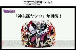 『ディバゲ』ヤシロやマーリンが再醒進化。新シリーズ“災害対策本部”などの情報も