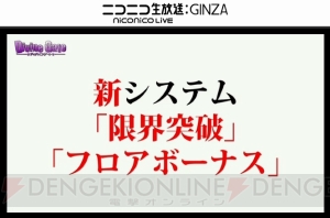 『ディバゲ』ヤシロやマーリンが再醒進化。新シリーズ“災害対策本部”などの情報も
