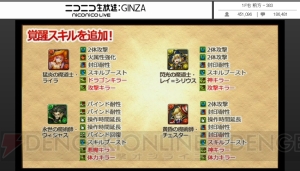 『パズドラ』覚醒インドラや龍喚士らの究極進化など多数発表！