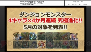 『パズドラ』覚醒インドラや龍喚士らの究極進化など多数発表！