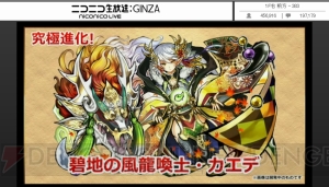 『パズドラ』覚醒インドラや龍喚士らの究極進化など多数発表！