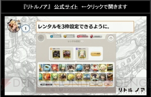 『リトルノア』LEGENDフレイヤ＆ワイバーン発表。LEGENDハツメの詳細も公開