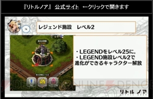 『リトルノア』LEGENDフレイヤ＆ワイバーン発表。LEGENDハツメの詳細も公開