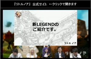 『リトルノア』LEGENDフレイヤ＆ワイバーン発表。LEGENDハツメの詳細も公開