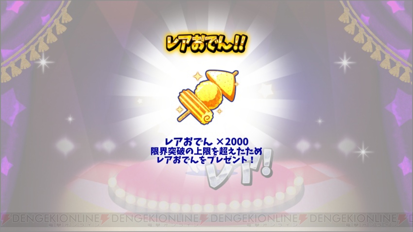おそ松さんのへそくりウォーズ パジャ松さんガチャ100連 レアおでんを量産したい 電撃オンライン