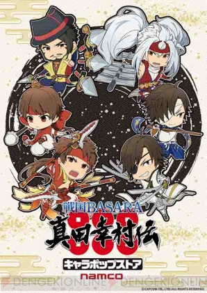 戦国basara 真田幸村伝 イベントショップが千葉 大阪 仙台で開催 限定グッズや抽選くじを用意 電撃オンライン