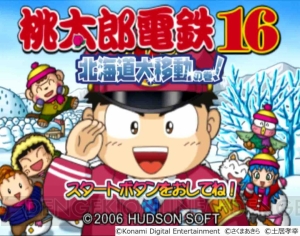 『桃太郎電鉄16』発売から10周年。久しぶりに4人で遊んでみたらやっぱりおもしろかった！【周年連載】