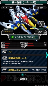 『Sガンロワ』で『新機動戦記ガンダムW』の期間限定イベントがスタート