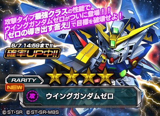 『Sガンロワ』で『新機動戦記ガンダムW』の期間限定イベントがスタート