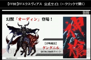 『FFBE』×『FFT 獅子戦争』でオルランドゥが登場。トラストマスター報酬は雷神の戦術書