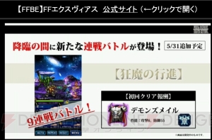 『FFBE』×『FFT 獅子戦争』でオルランドゥが登場。トラストマスター報酬は雷神の戦術書