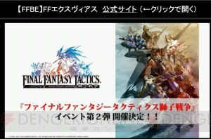 『FFBE』×『FFT 獅子戦争』でオルランドゥが登場。トラストマスター報酬は雷神の戦術書