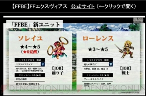 Ffbe Fft 獅子戦争 でオルランドゥが登場 トラストマスター報酬は雷神の戦術書 電撃オンライン