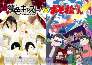 夢色キャスト おそ松さん コラボカードを一挙紹介 この いかにもさわやかな服 何 電撃オンライン