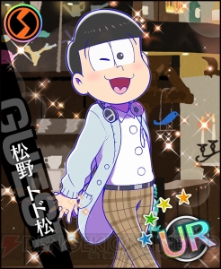 『夢色キャスト』×『おそ松さん』コラボカードを一挙紹介！ 「この、いかにもさわやかな服、何？」