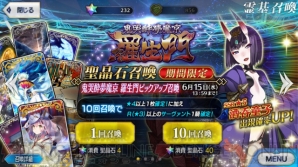 Fgo 酒呑童子狙いでガチャ90連 初の高レア全体宝具アサシンは当たるのか 電撃オンライン