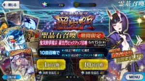 『FGO』酒呑童子狙いでガチャ90連。初の高レア全体宝具アサシンは当たるのか？