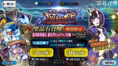 Fgo 酒呑童子狙いでガチャ90連 初の高レア全体宝具アサシンは当たるのか 電撃オンライン