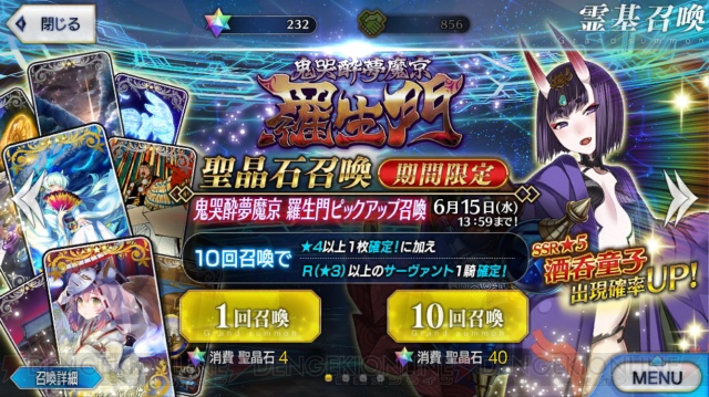 『FGO』酒呑童子狙いでガチャ90連。初の高レア全体宝具アサシンは当たるのか？